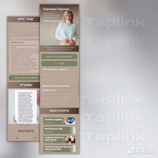 Дизайн и разработка сайта на Taplink