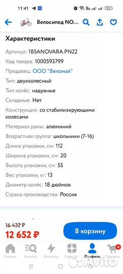 Велосипед для девочки