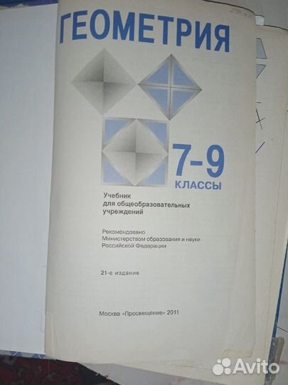 Геометрия 7-9 классы 2011 Л.С. Атанасян