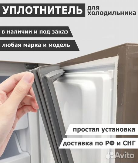 Уплотнитель для холодильника Чинар 1