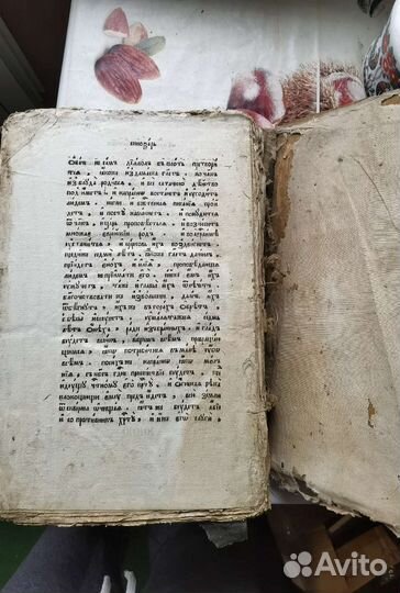 Книга антикварная, библия конец 18 века