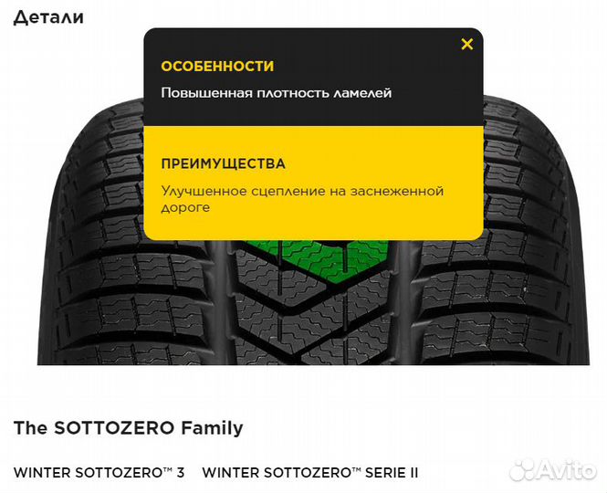 Pirelli Winter Sottozero 3 235/40 R18 95V