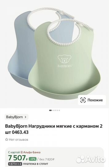 Нагрудники babybjorn оригинал