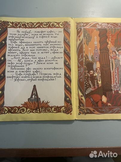 Жар-птица и Василиса-царевна