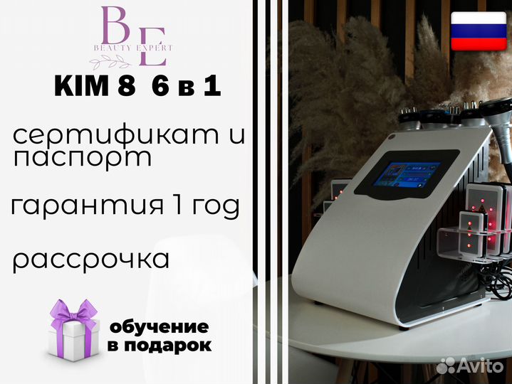 Косметологический аппарат Kim 8 (6 in 1)