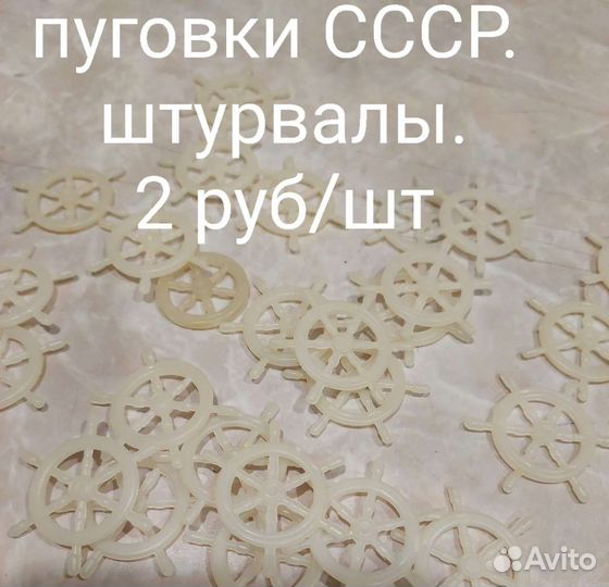 Пуговицы фигурные СССР