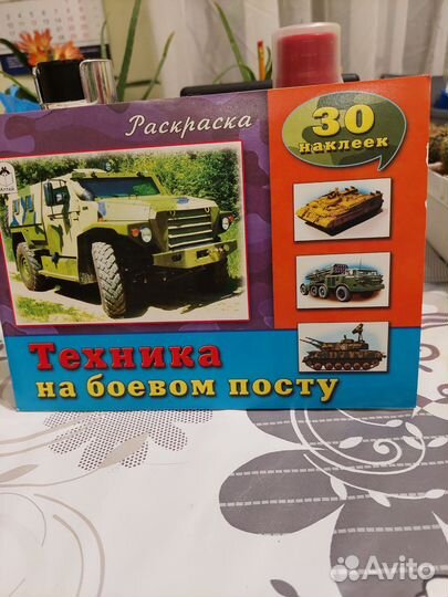 Раскраска с наклейками для мальчиков изд. 