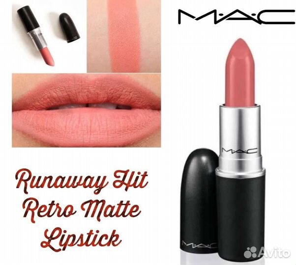 Помада Mac 703 Runway Hit
