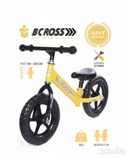 Беговел BabycareBCross