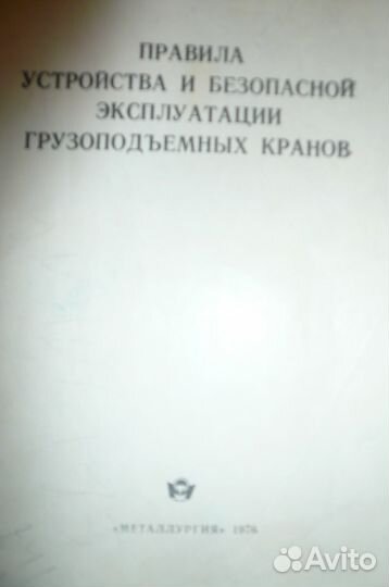 Правила для грузоподъемных кранов