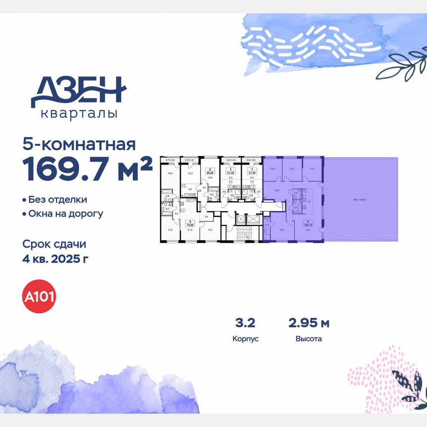 5-к. квартира, 169,7 м², 2/14 эт.