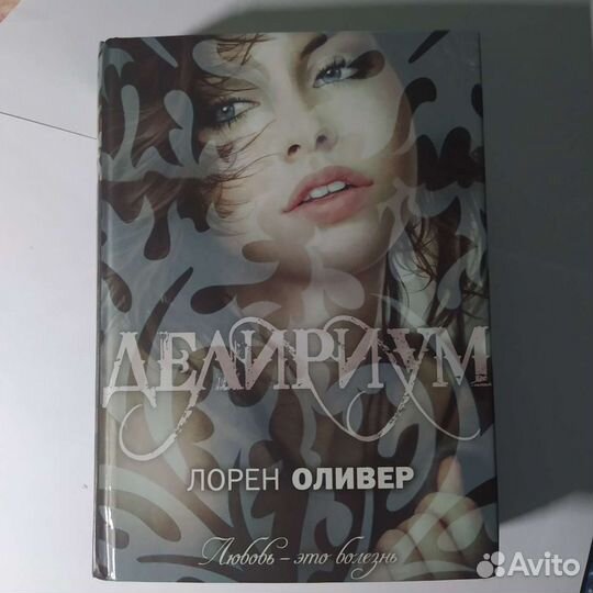 Лорен Оливер 