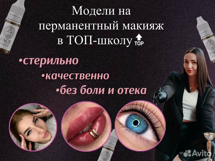 Модели на татуаж в школу