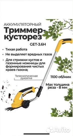 Кусторез аккумуляторный