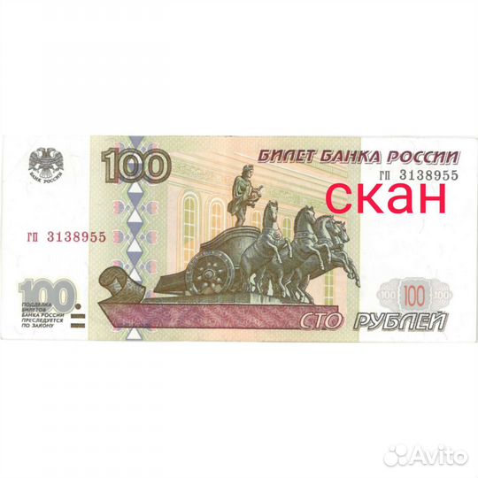 100 р 1997 без модификации