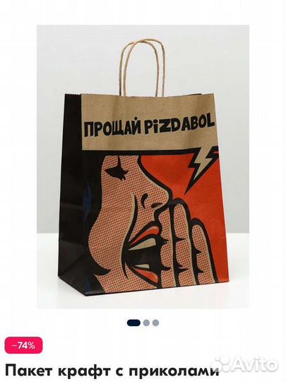 Пакеты крафт прикол комплект