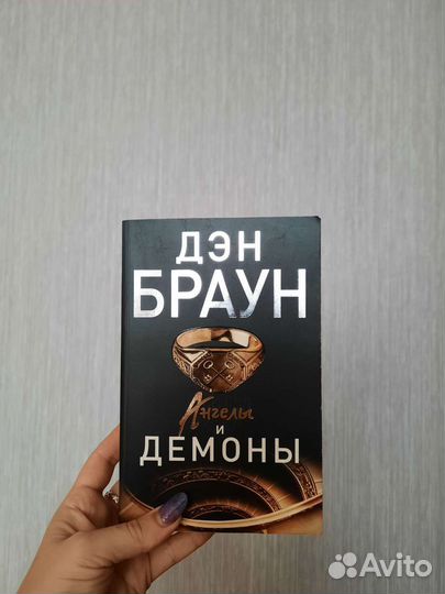 Дэн Браун 