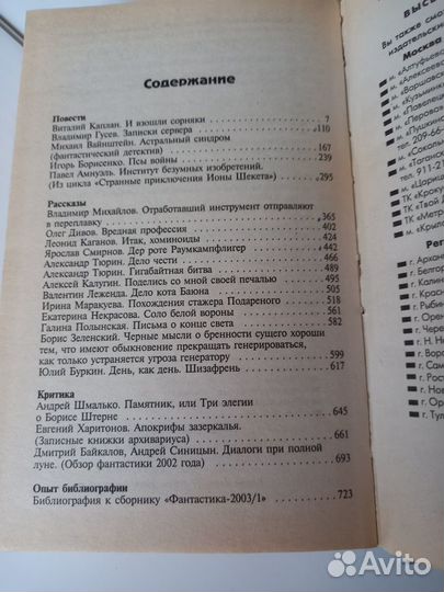 Сборник фантастики