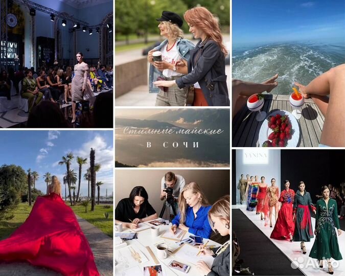 Стильные майские в Сочи, авторский тур