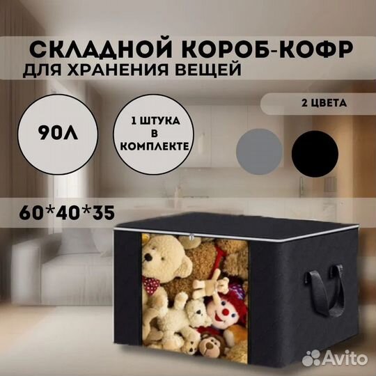 Кофр для хранения вещей органайзер для белья