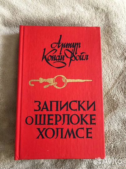 Артур Конан Дойл. Записки о Шерлоке Хомсе 1984г