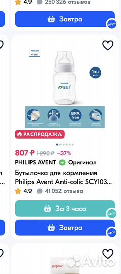 Бутылочка avent новая 260 мл