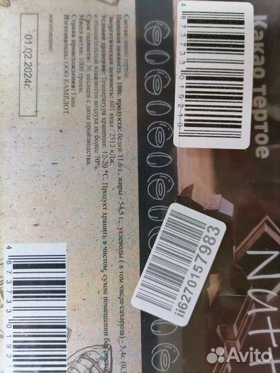 Какао Тертое (Гана)