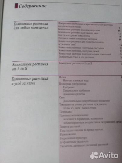 Комнатные растения.Мини -энциклопедия