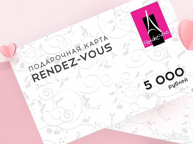Подарочный сертификат Рандеву Rendez-Vous объявление продам