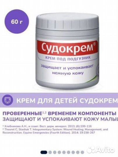 Судокрем под подгузник