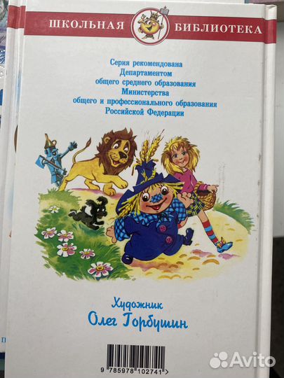 Книга «волшебник изумрудного города»