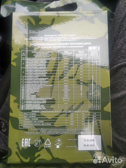 Сухой поёк ирп