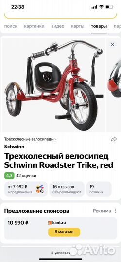 Велосипед Schwinn Roadster 3 колесный