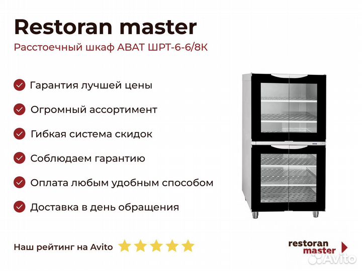 Расстоечный шкаф abat шрт-6-6/8К