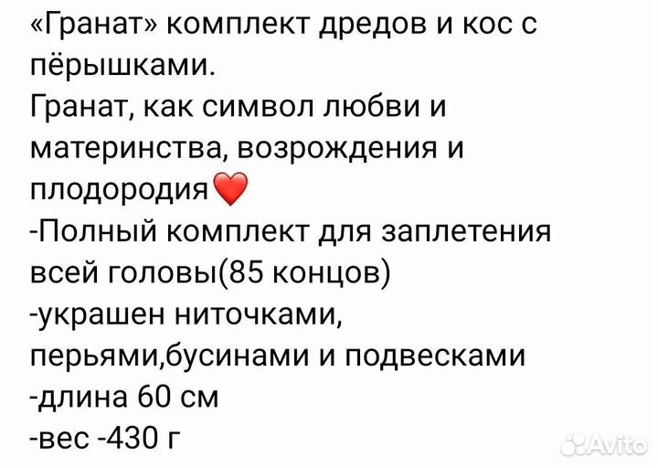 Комплект де косы и дреды