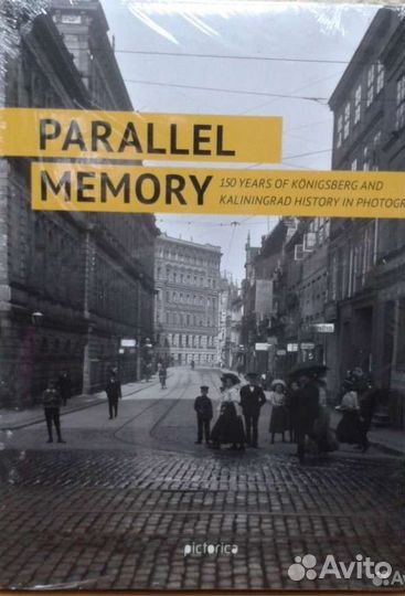 Параллельная память. М. Попов. Большой альбом