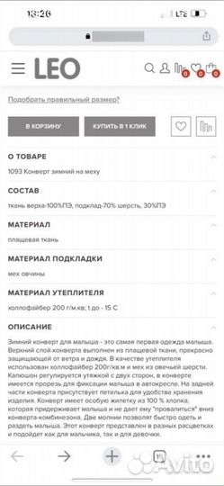 Зимний конверт, комбинезон Leo kid