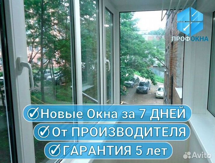 Остекление балконов пвх / Изготовление и Установка