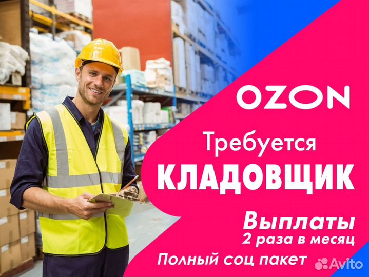 Разнорабочий на склад