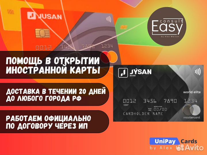 Банковская карта зарубежного банка jusan