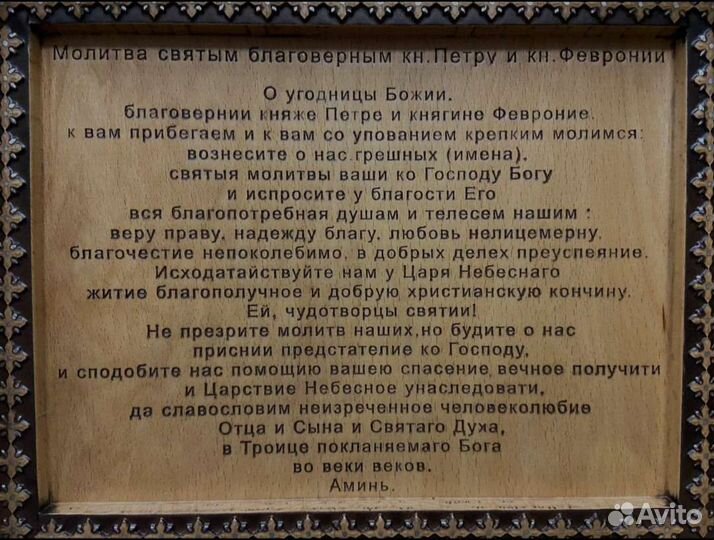 Икона Петр и Феврония