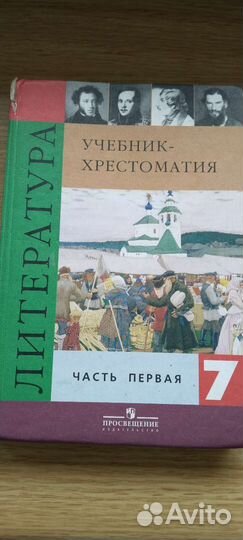 Учебники 7 класс русский, 7 кл. Литература