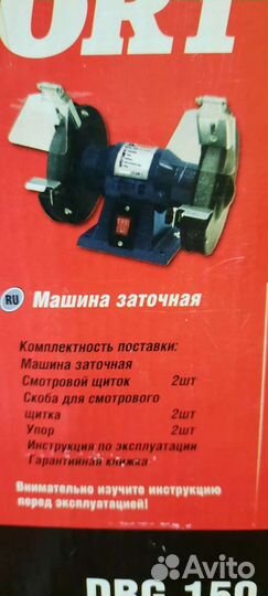 Машина заточная