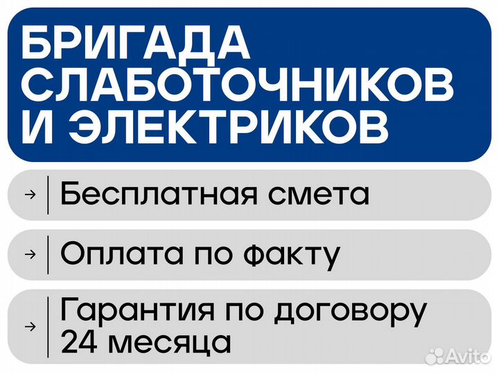 Монтаж скс, лвс, волс. Слаботочники, электрики