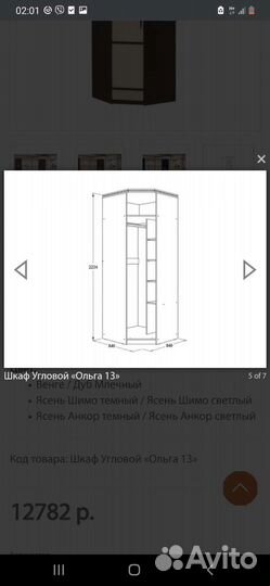 Угловой шкаф