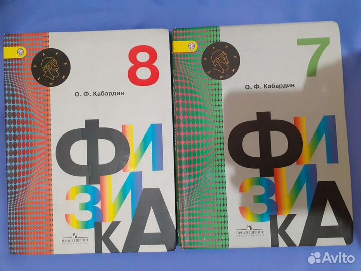 Учебник физика 7, 8, 9 класс. Перышкин