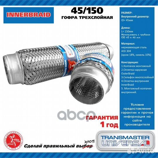 Труба гофрированная универсальная 45X150