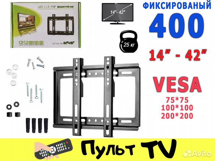 Кронштейн для телевизора