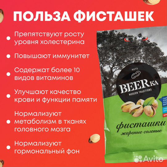 Фисташки beerка: жареные, соленые, хрустящие 160гр