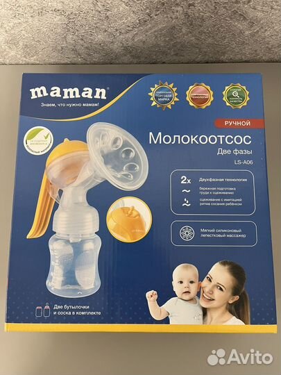 Молокоотсос ручной новый